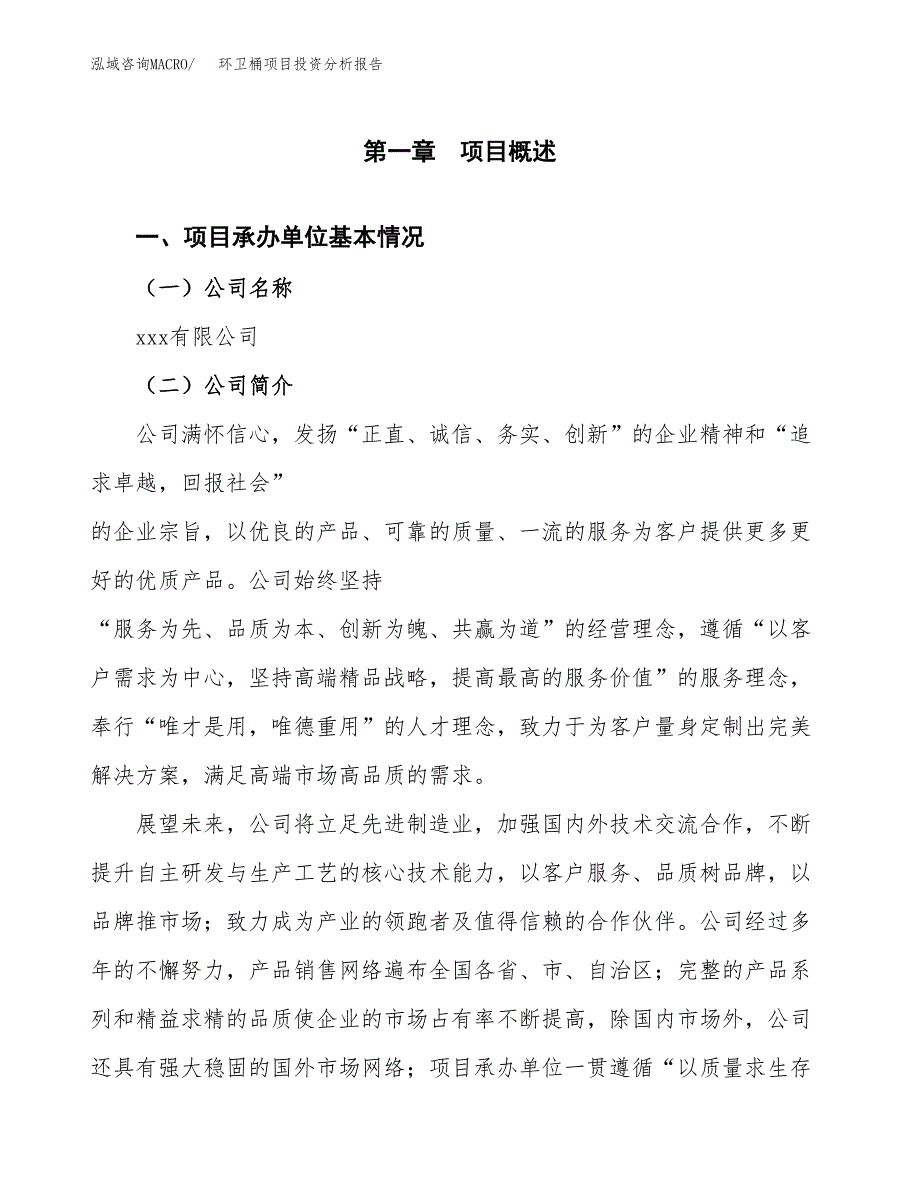 环卫桶项目投资分析报告（总投资15000万元）（66亩）_第2页