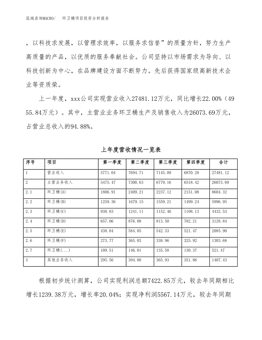 环卫桶项目投资分析报告（总投资15000万元）（66亩）_第3页