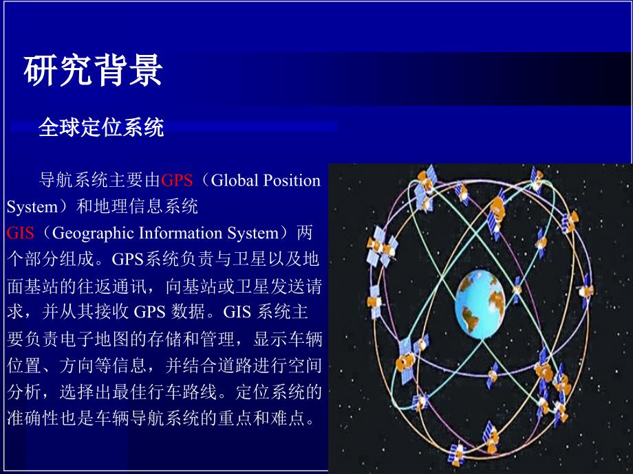 地图匹配算法综述._第3页