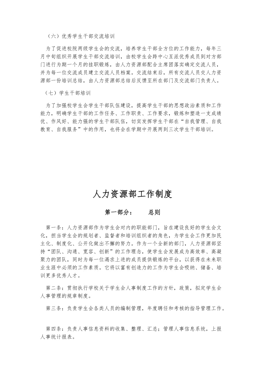 学生会人力资源部部门职能_第3页