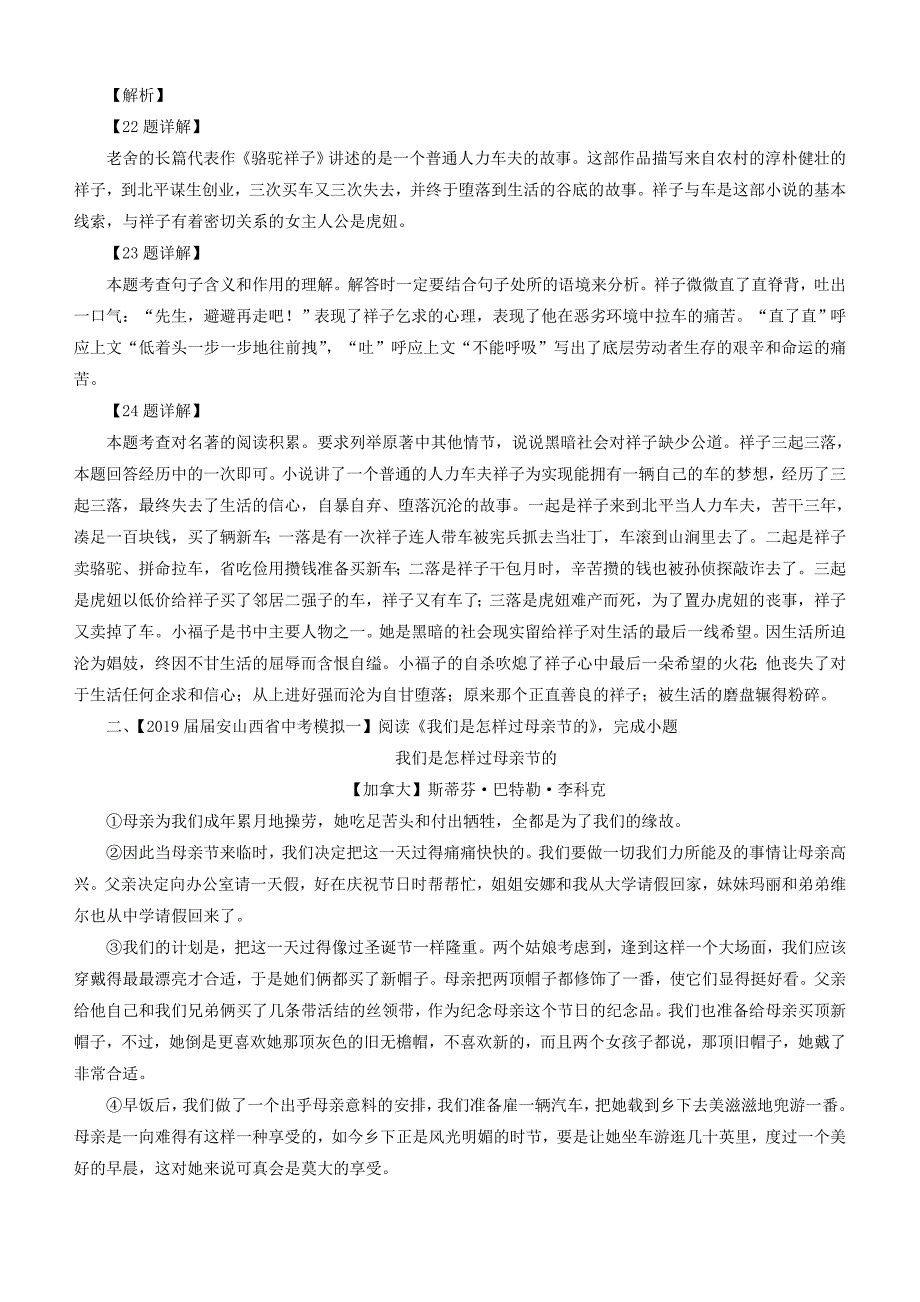 2019年中考语文模拟卷分类汇编14记叙性文体阅读_第2页