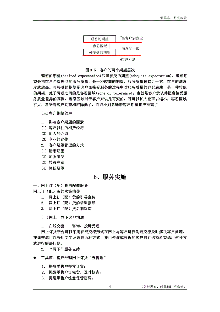 中级技能笔记(服务营销)_第4页