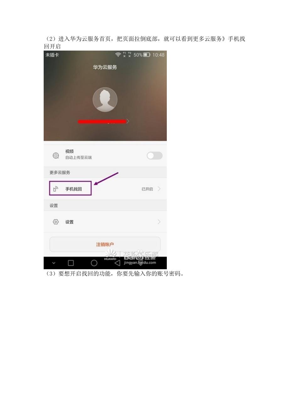 华为手机找回功能详解_第3页