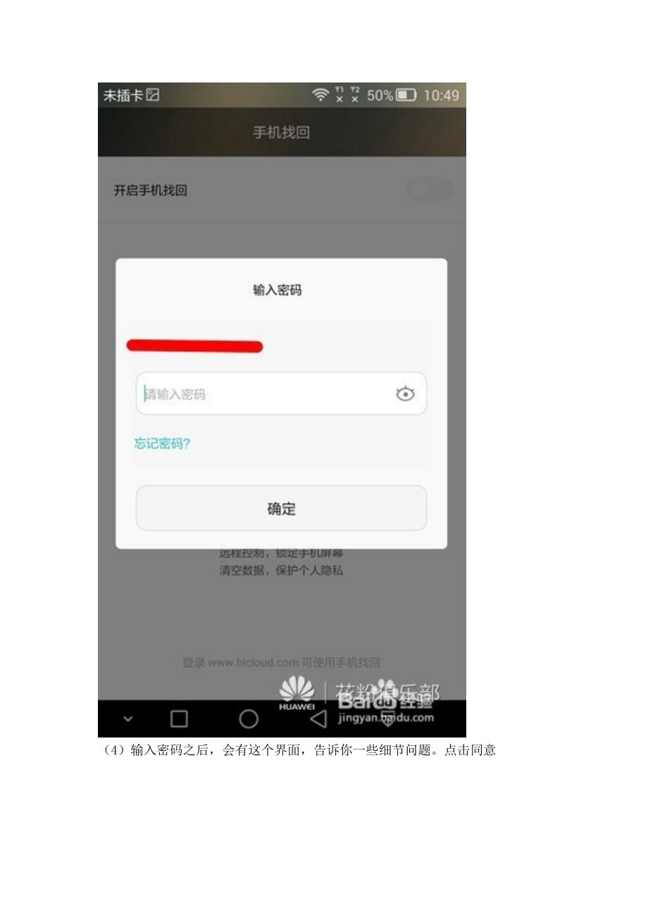 华为手机找回功能详解_第4页