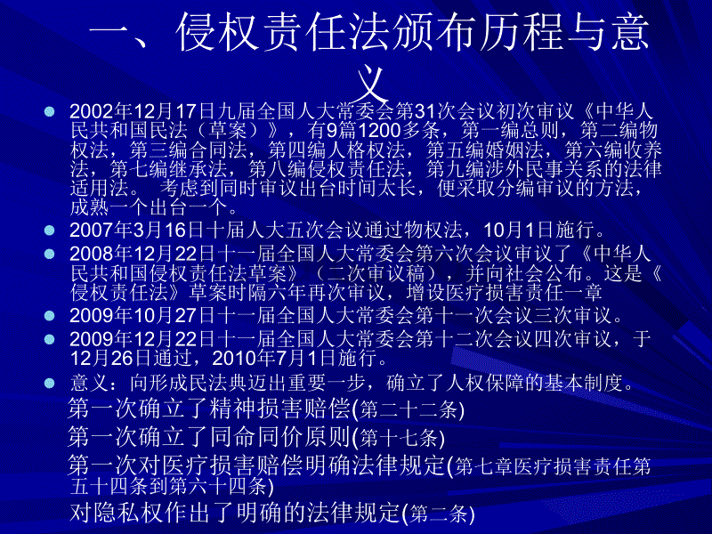 侵权责任法对医院的影响与对策2010、3、22._第3页