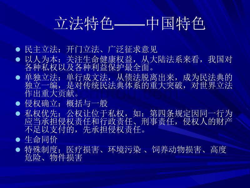 侵权责任法对医院的影响与对策2010、3、22._第4页