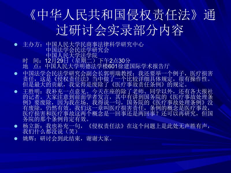 侵权责任法对医院的影响与对策2010、3、22._第5页