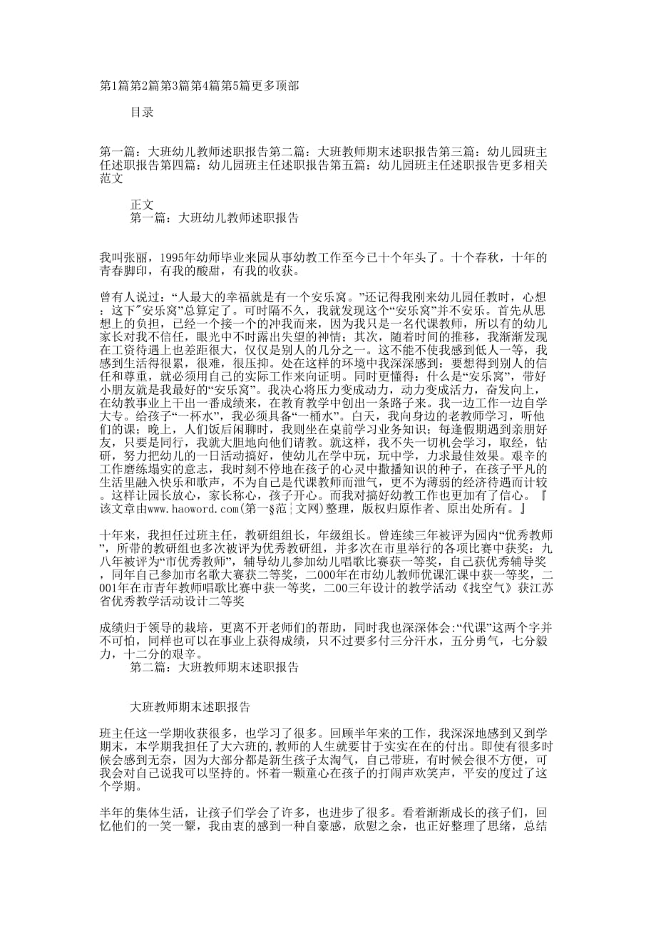 幼儿园大班班主任教师述职 报告.docx_第1页