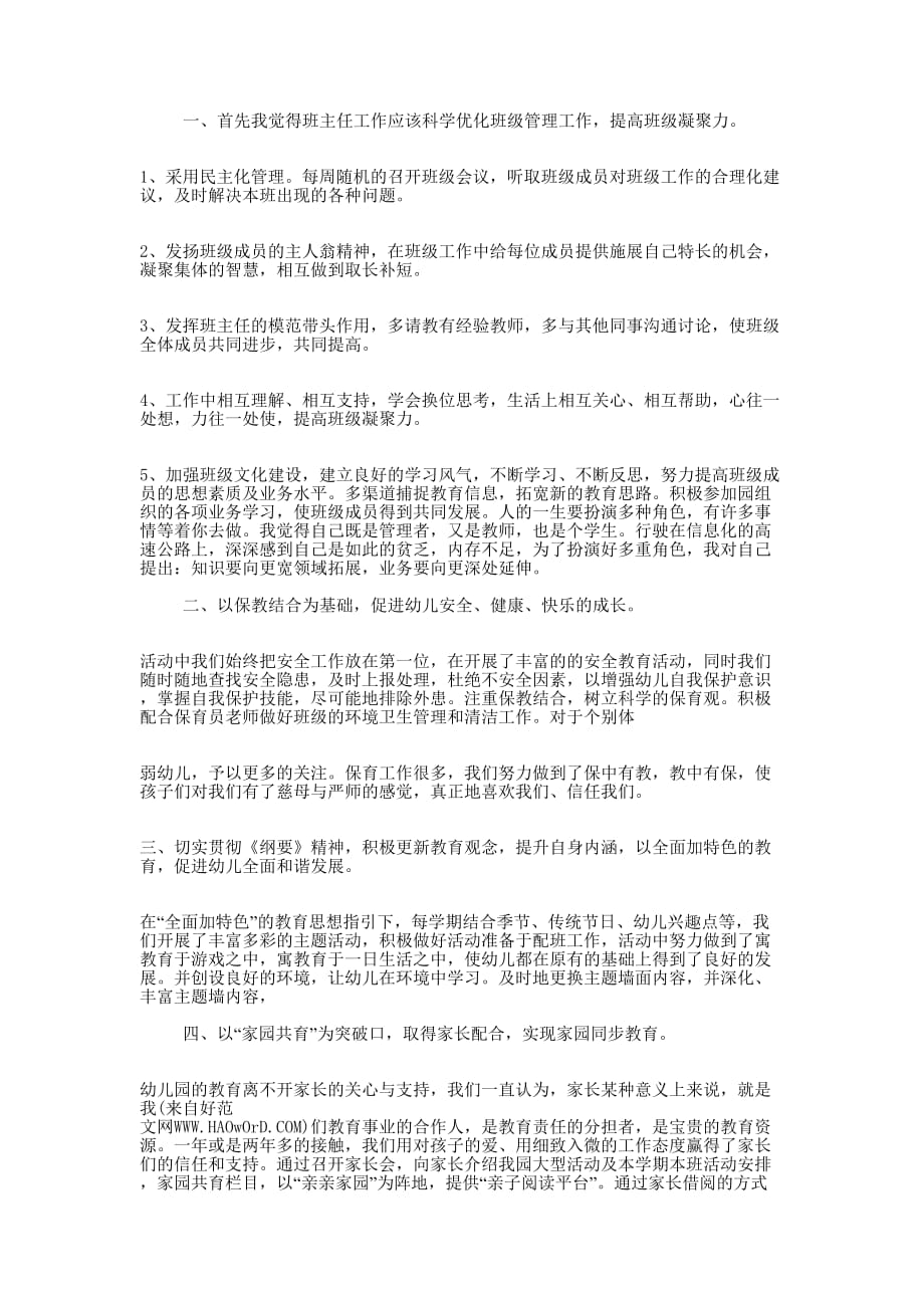 幼儿园大班班主任教师述职 报告.docx_第3页