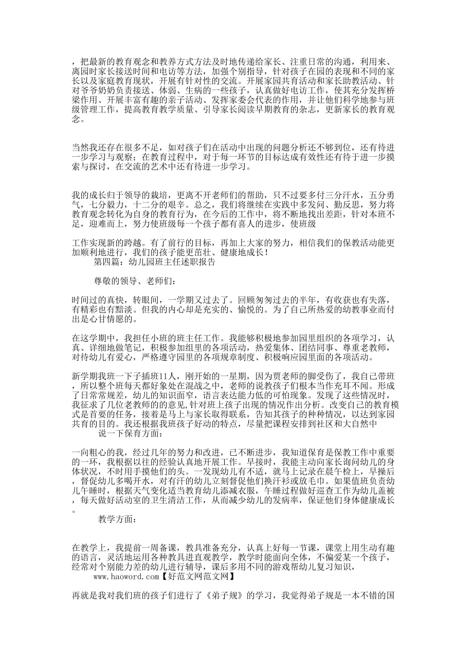 幼儿园大班班主任教师述职 报告.docx_第4页