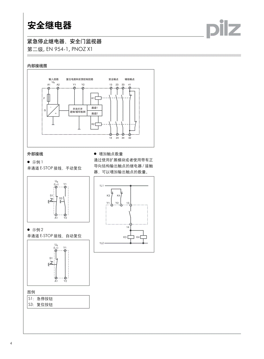 pilz安全继电器说明书大全_第4页