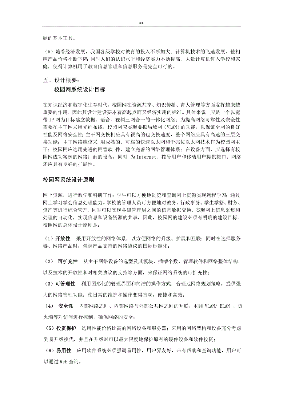 校园网网络构建方案方针设计与实现_第2页