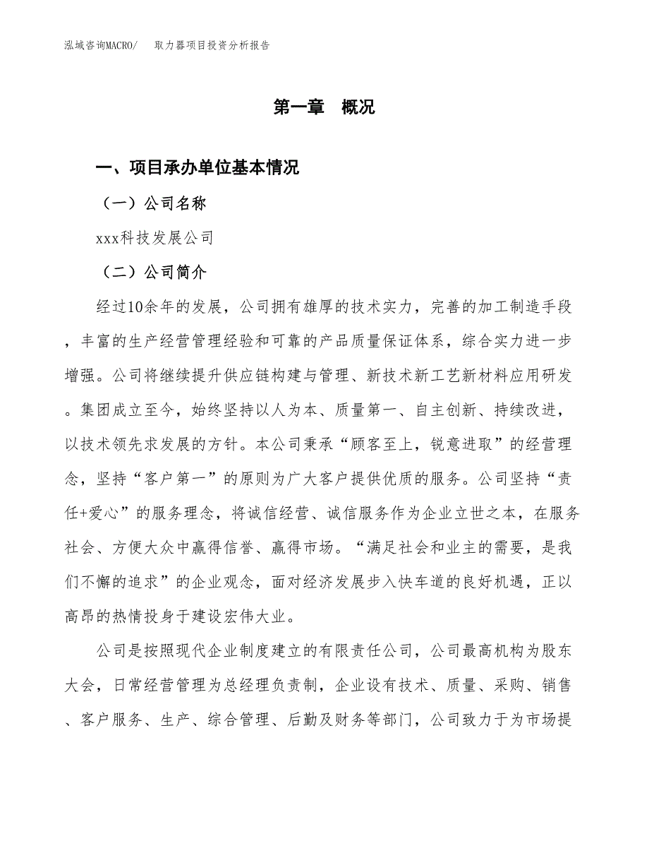 取力器项目投资分析报告（总投资9000万元）（32亩）_第2页