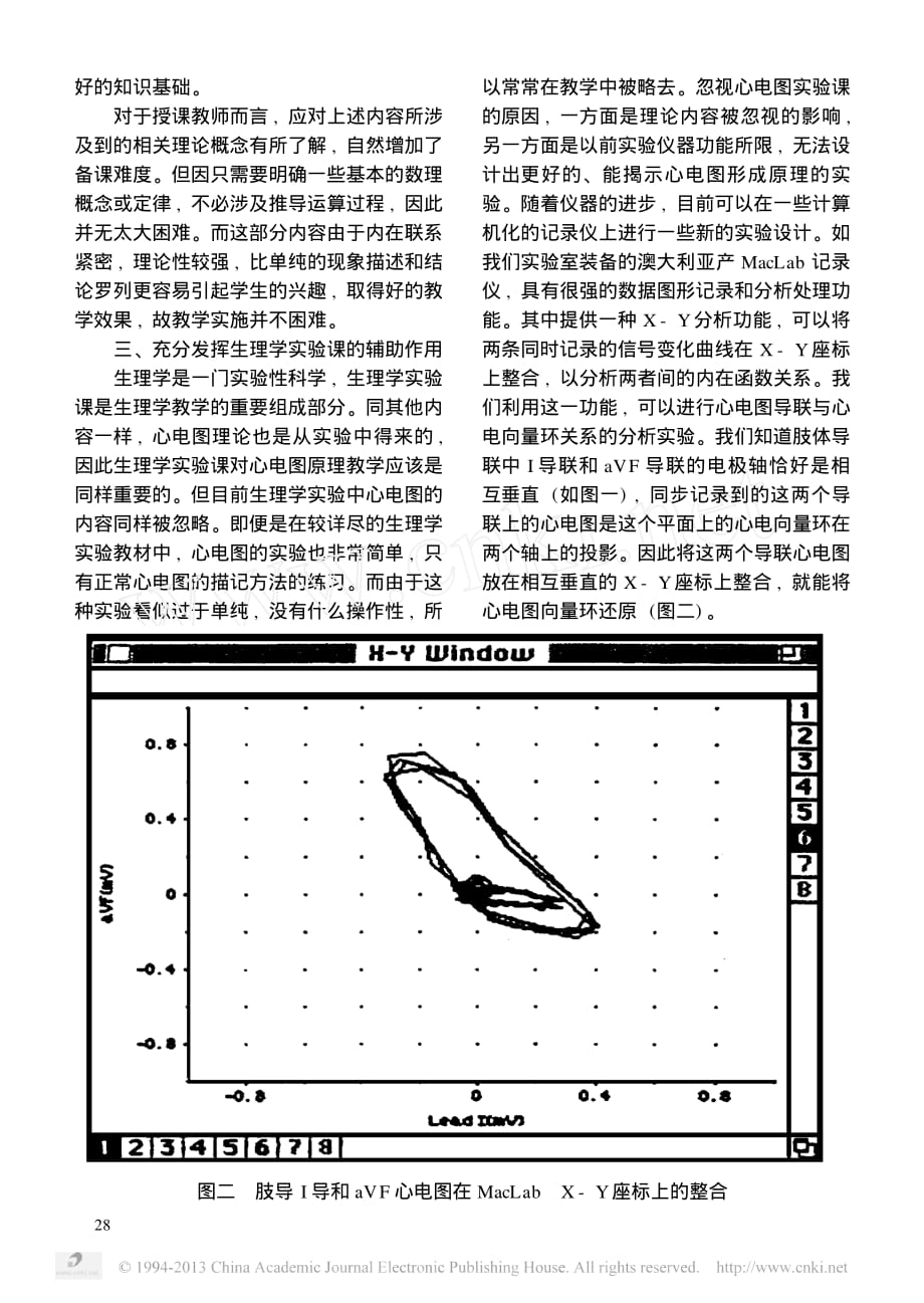 医学生理学教学中应重视正常心电图形成原理的教学_第3页