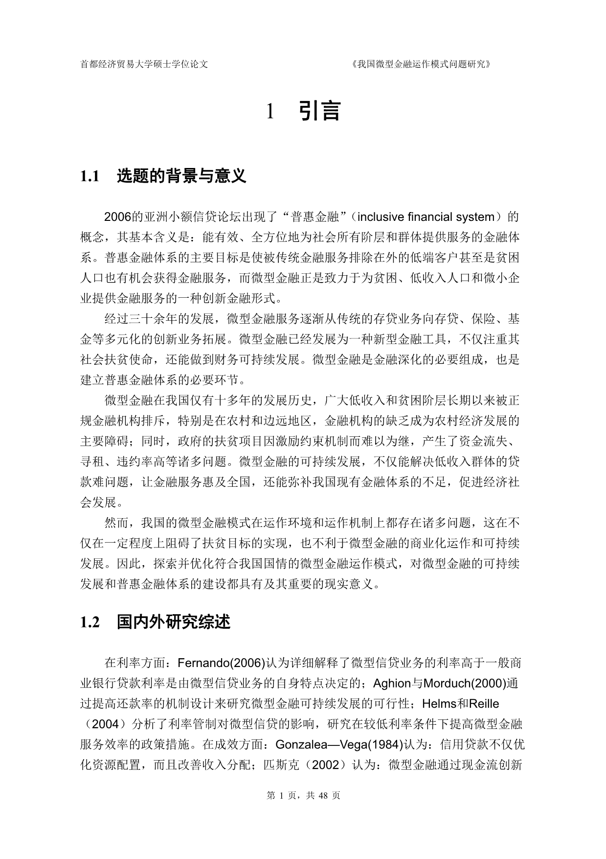 我国微型金融运作模式问题研究_第5页