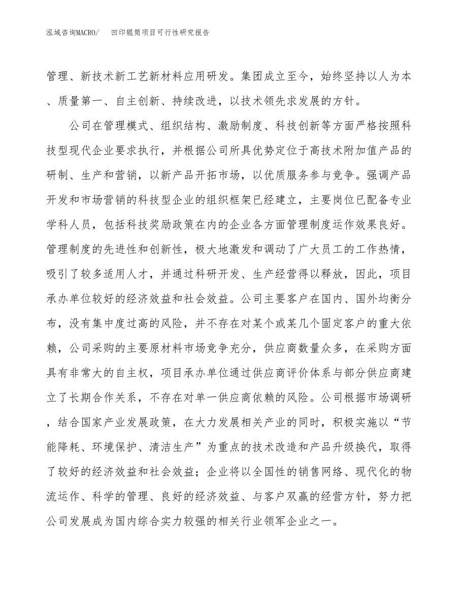 凹印辊筒项目可行性研究报告汇报设计.docx_第5页