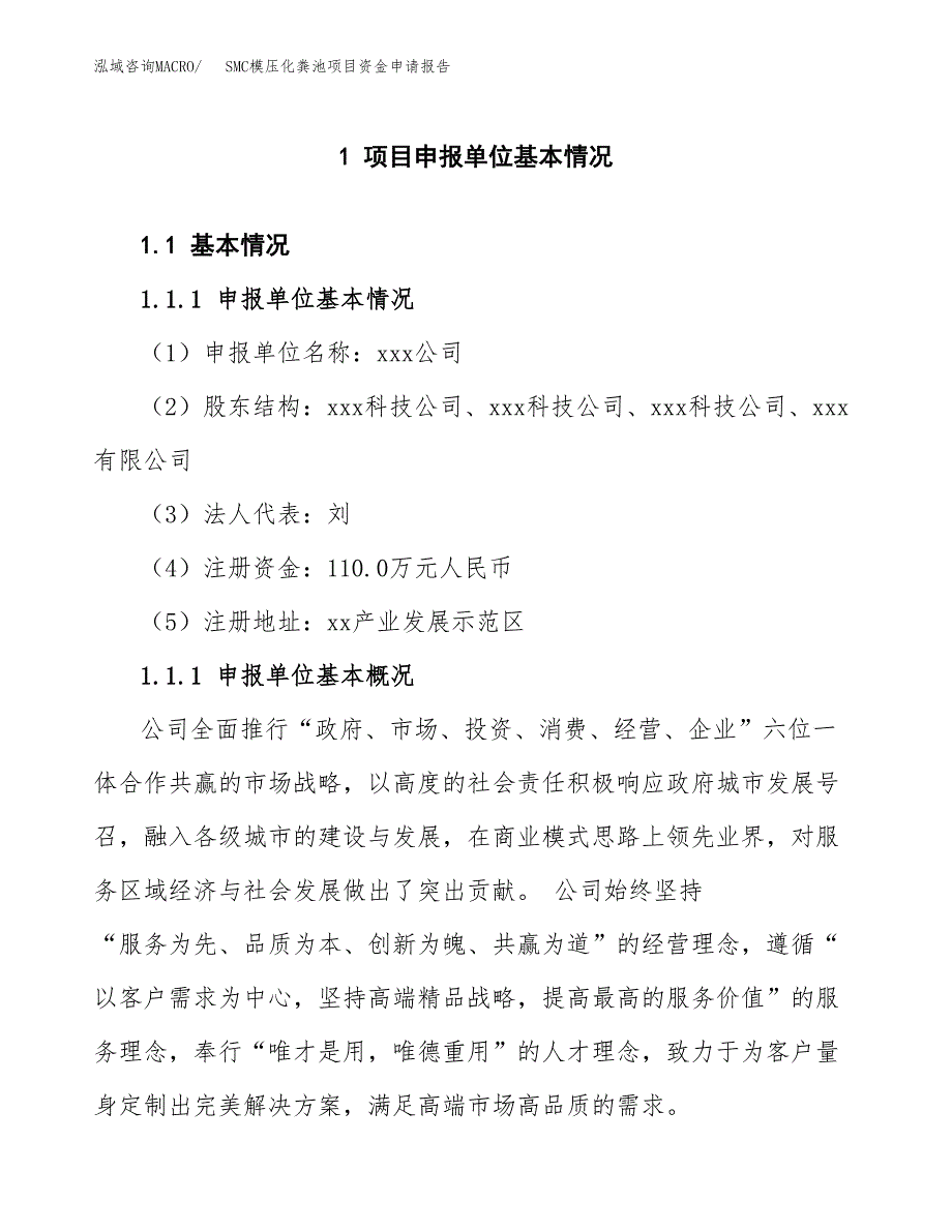 SMC模压化粪池项目资金申请报告_第3页