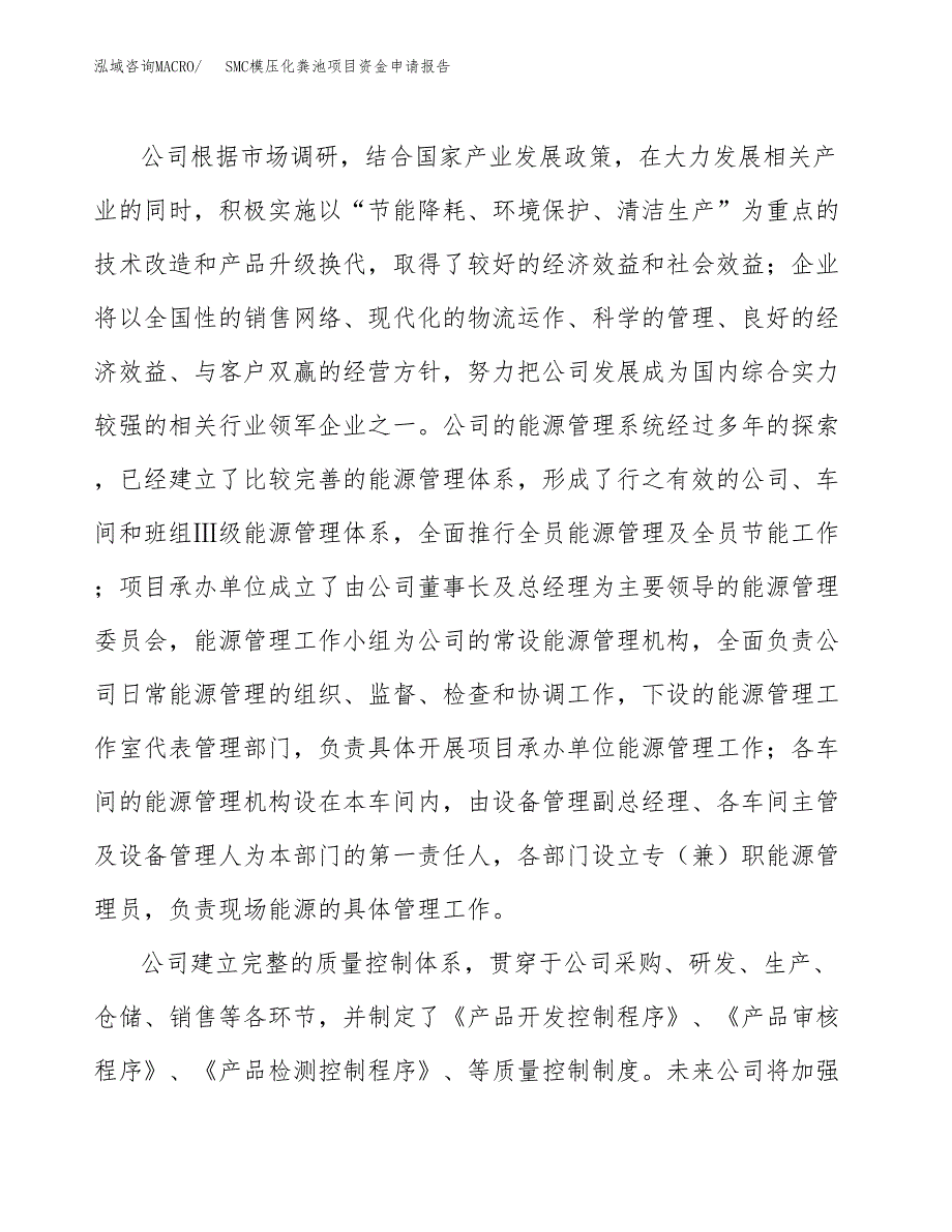 SMC模压化粪池项目资金申请报告_第4页