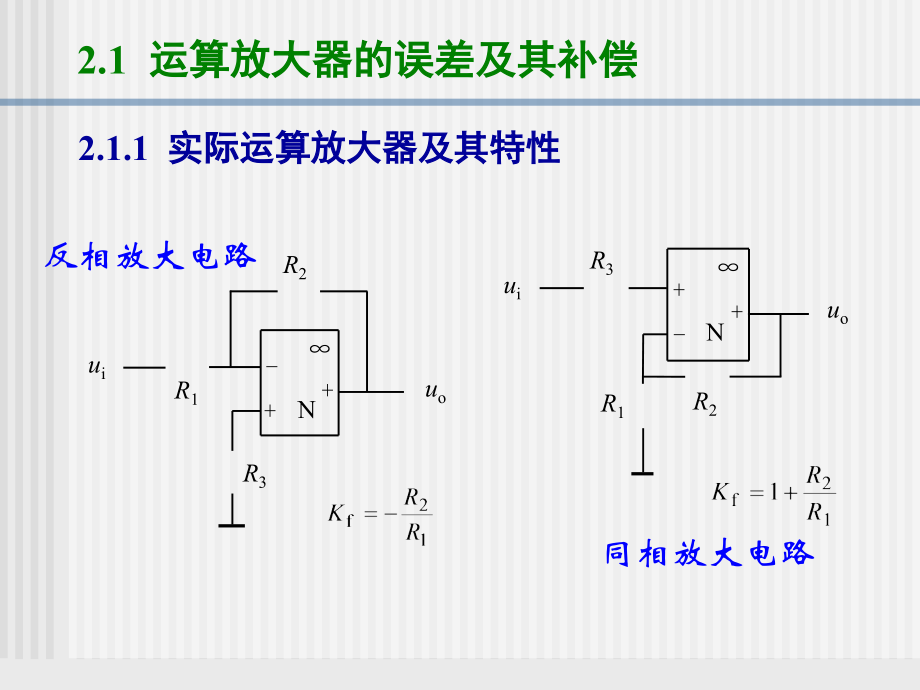 测控-信号放大电路._第3页