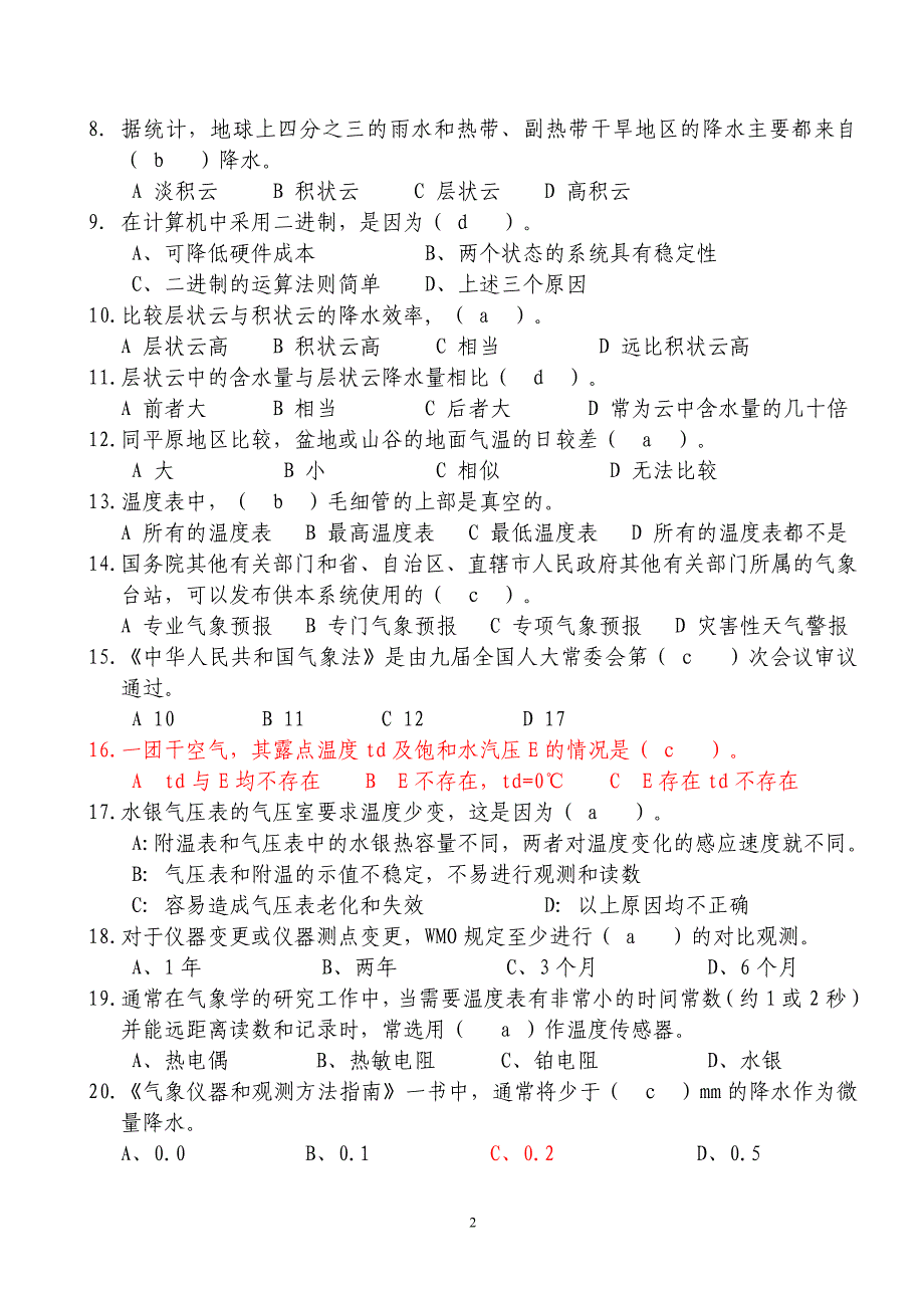 全国地面气象测报技能竞赛选拔赛复赛试题-理论试题1_第2页