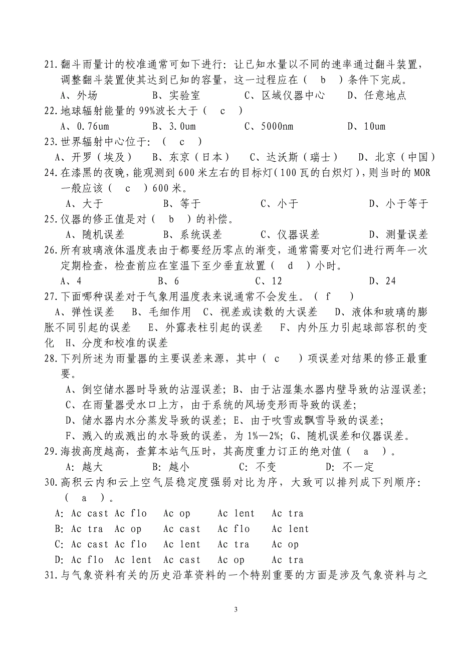 全国地面气象测报技能竞赛选拔赛复赛试题-理论试题1_第3页