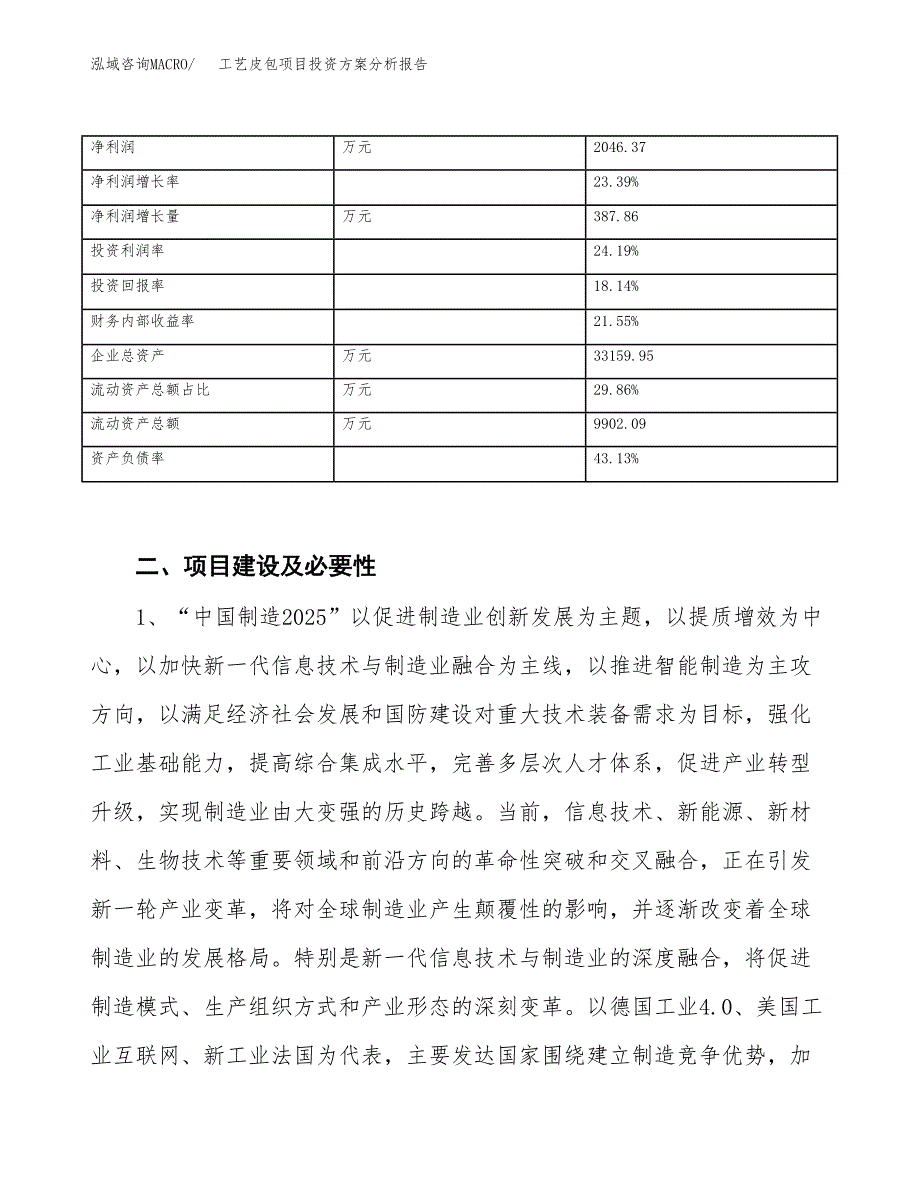 工艺皮包项目投资方案分析报告.docx_第3页