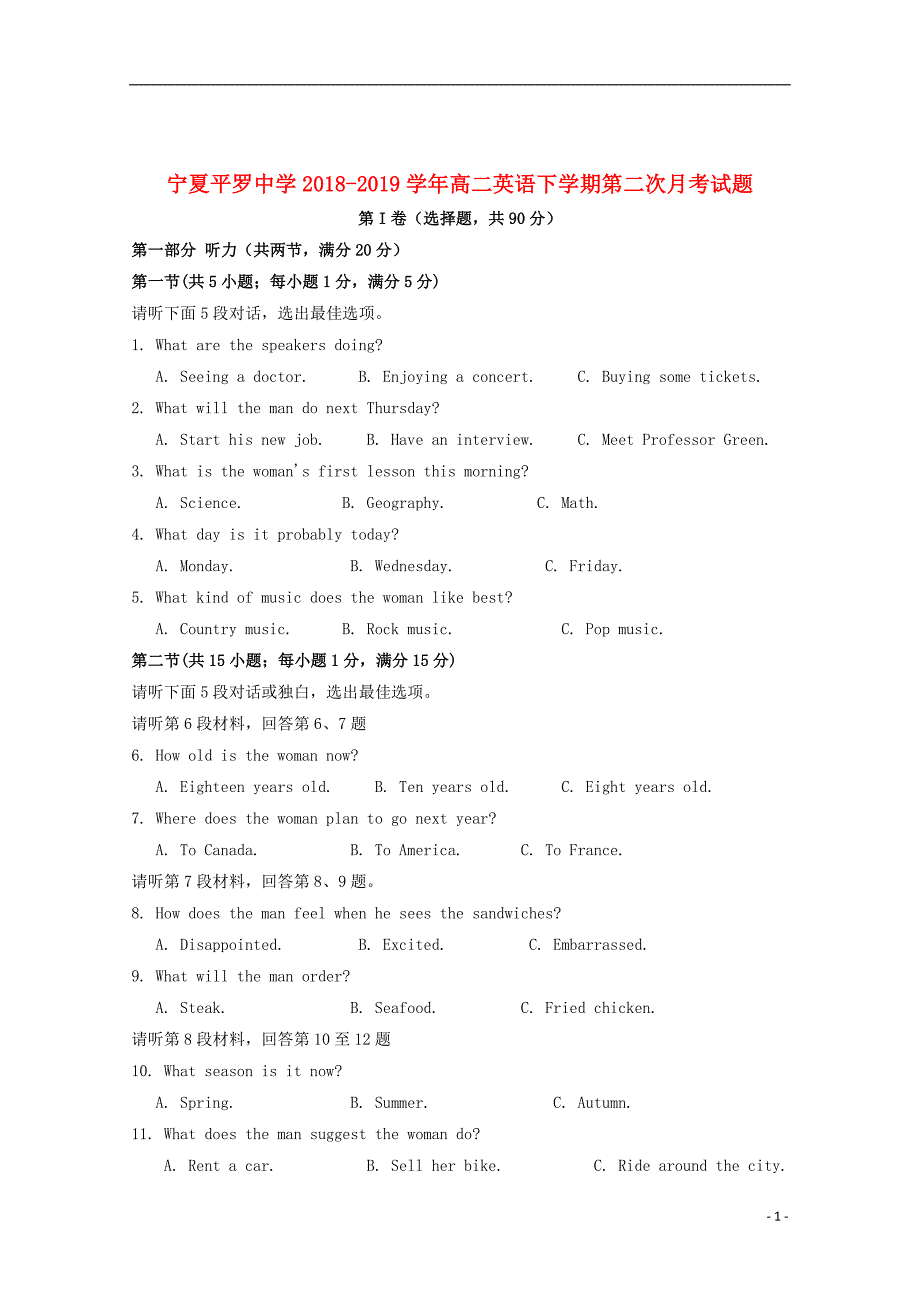 宁夏2018_2019学年高二英语下学期第二次月考试题_第1页