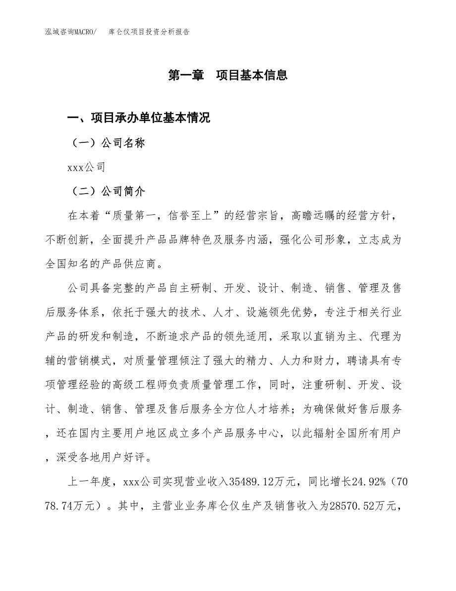 库仑仪项目投资分析报告（总投资13000万元）（53亩）_第2页