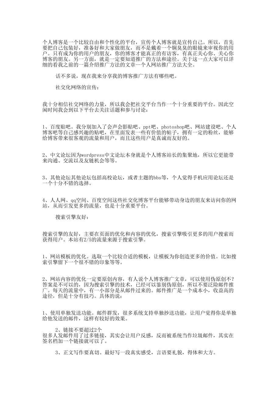 个人述职报告博客(述职报告博 客).docx_第5页