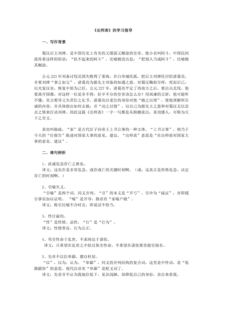 诸葛亮《出师表》的学习指导_第1页