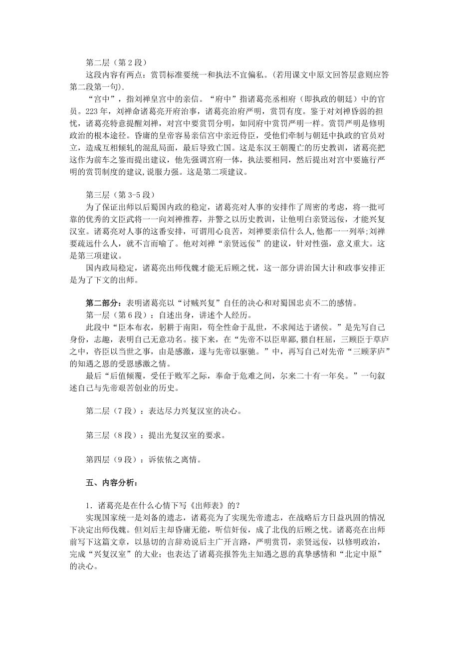 诸葛亮《出师表》的学习指导_第3页