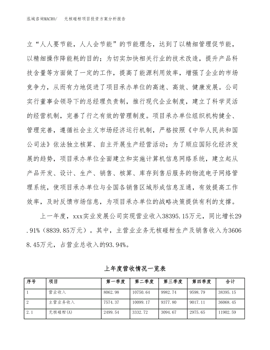 无核碰柑项目投资方案分析报告.docx_第2页