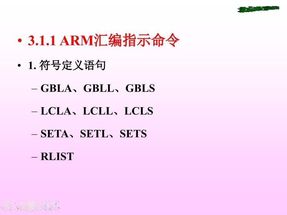 嵌入式接口技术课件3_第5页