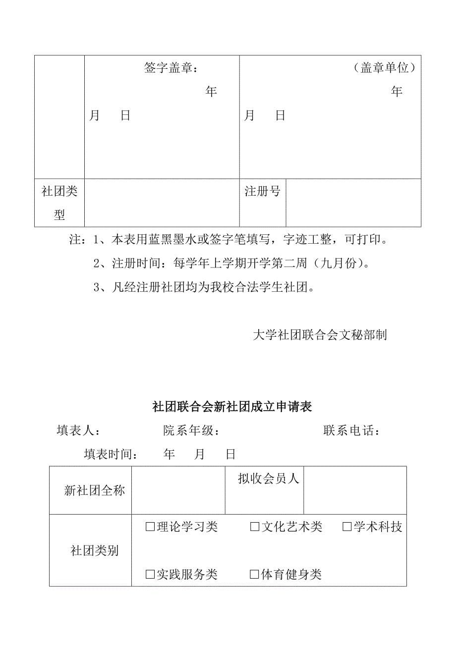 学生社团用表_第5页