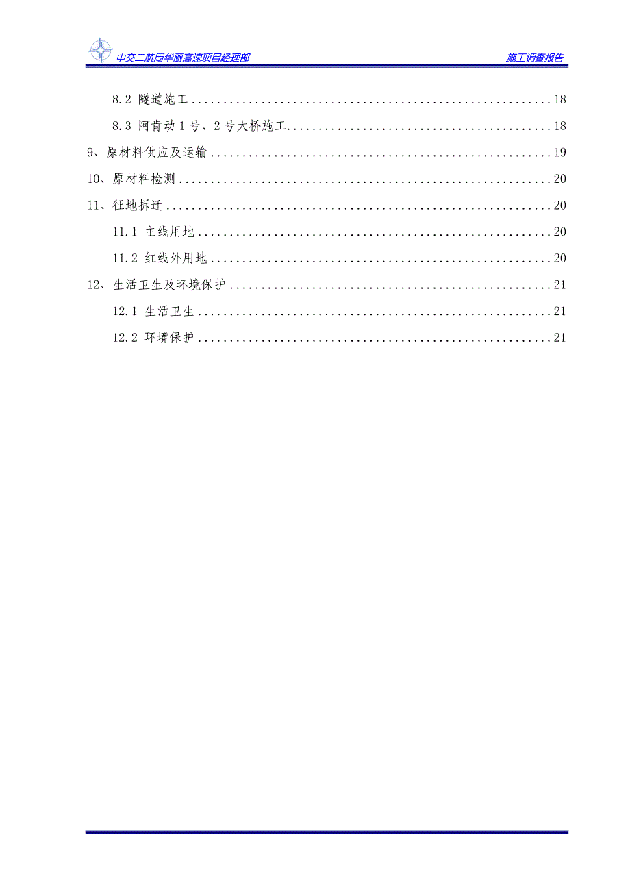 中交二航局华丽高速施工调查报告综述_第2页