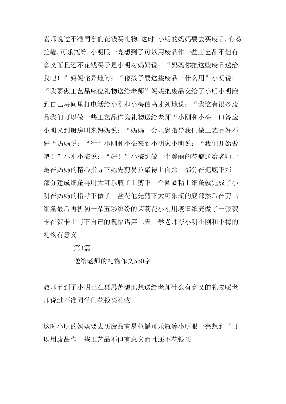 送给老师的小礼物作文_第2页