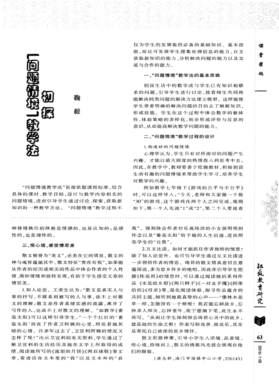 “问题情境”教学法初探.pdf_第1页