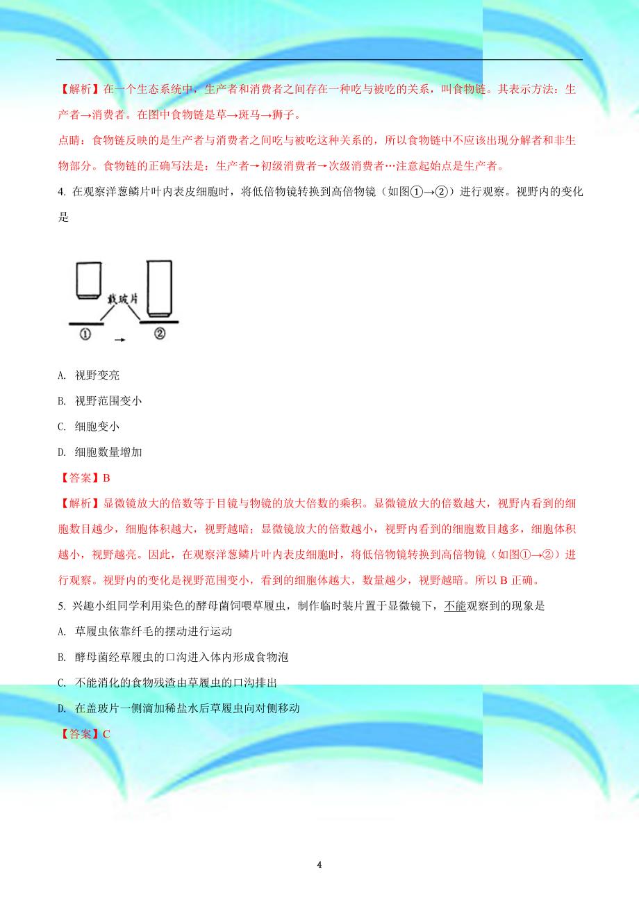 北京市东城区下学期初三年级统一考试生物试题一解析_第4页