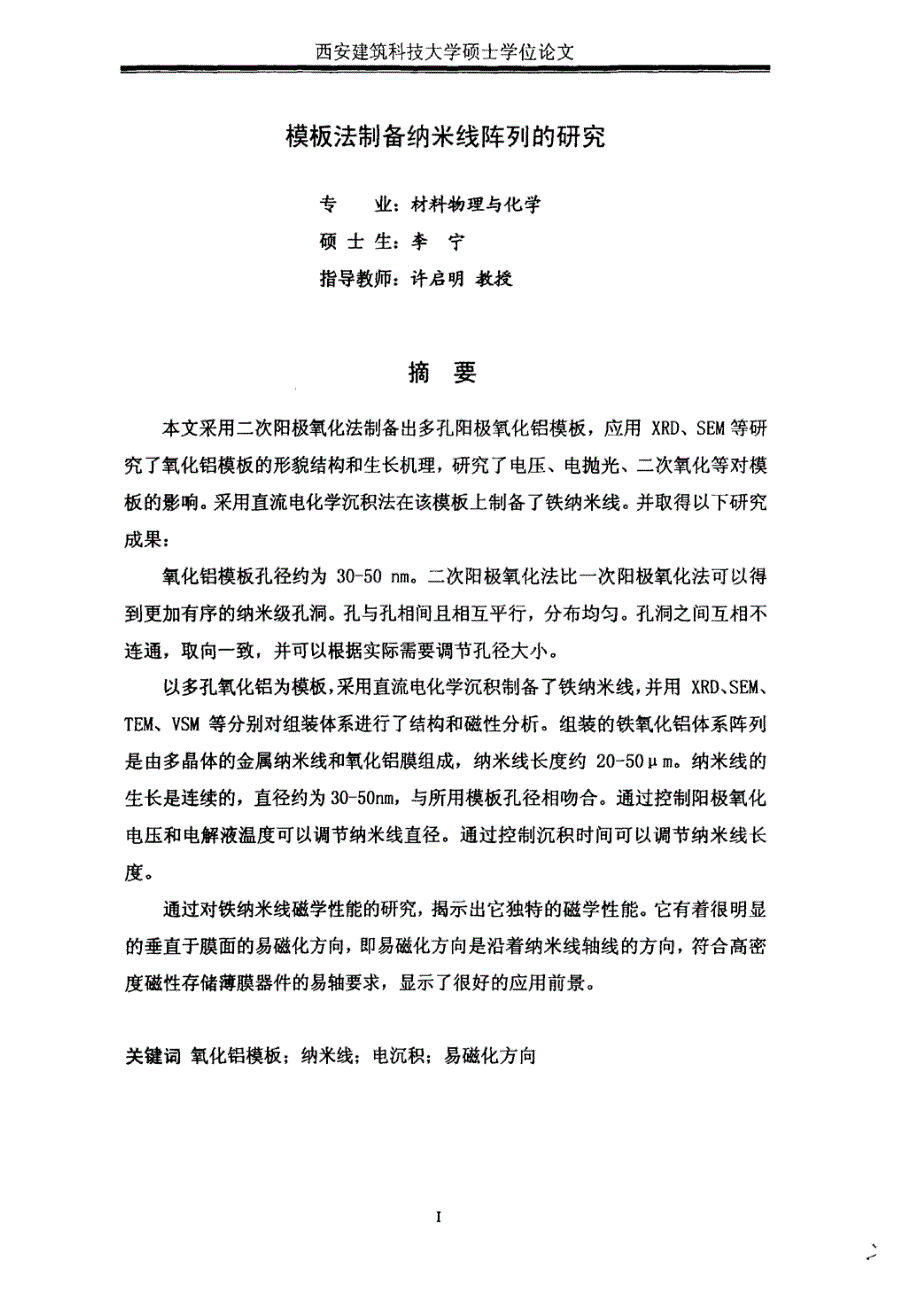 模板法制备纳米线阵列的研究_第3页