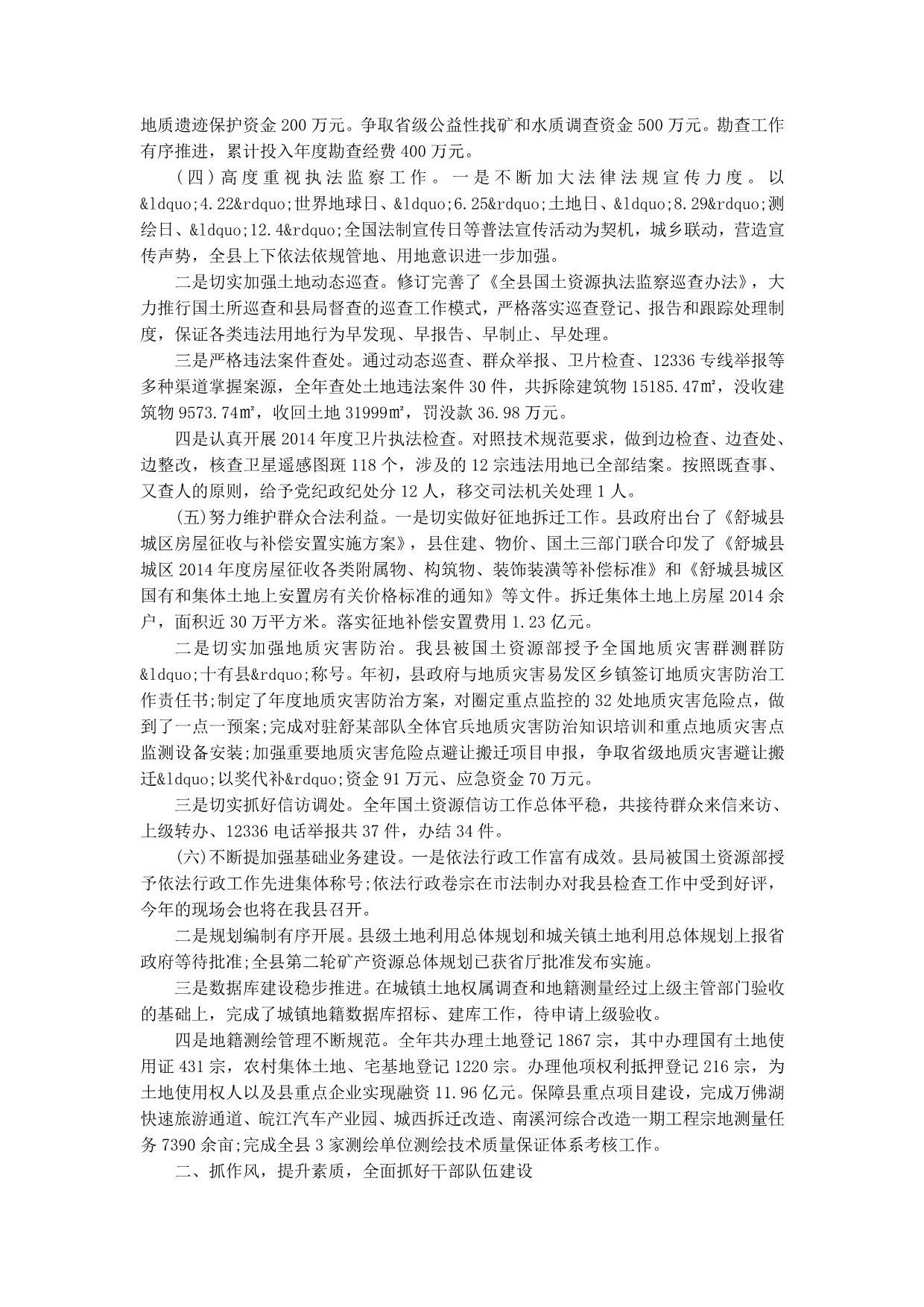 县委书记=述职述廉 报告.docx_第2页