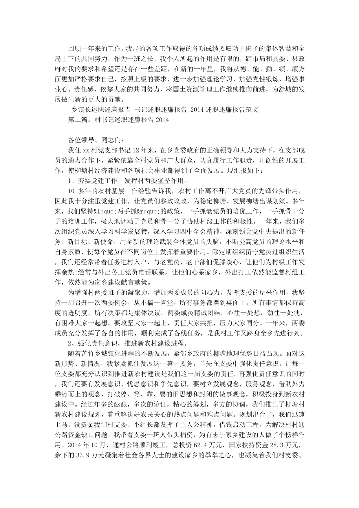 县委书记=述职述廉 报告.docx_第4页