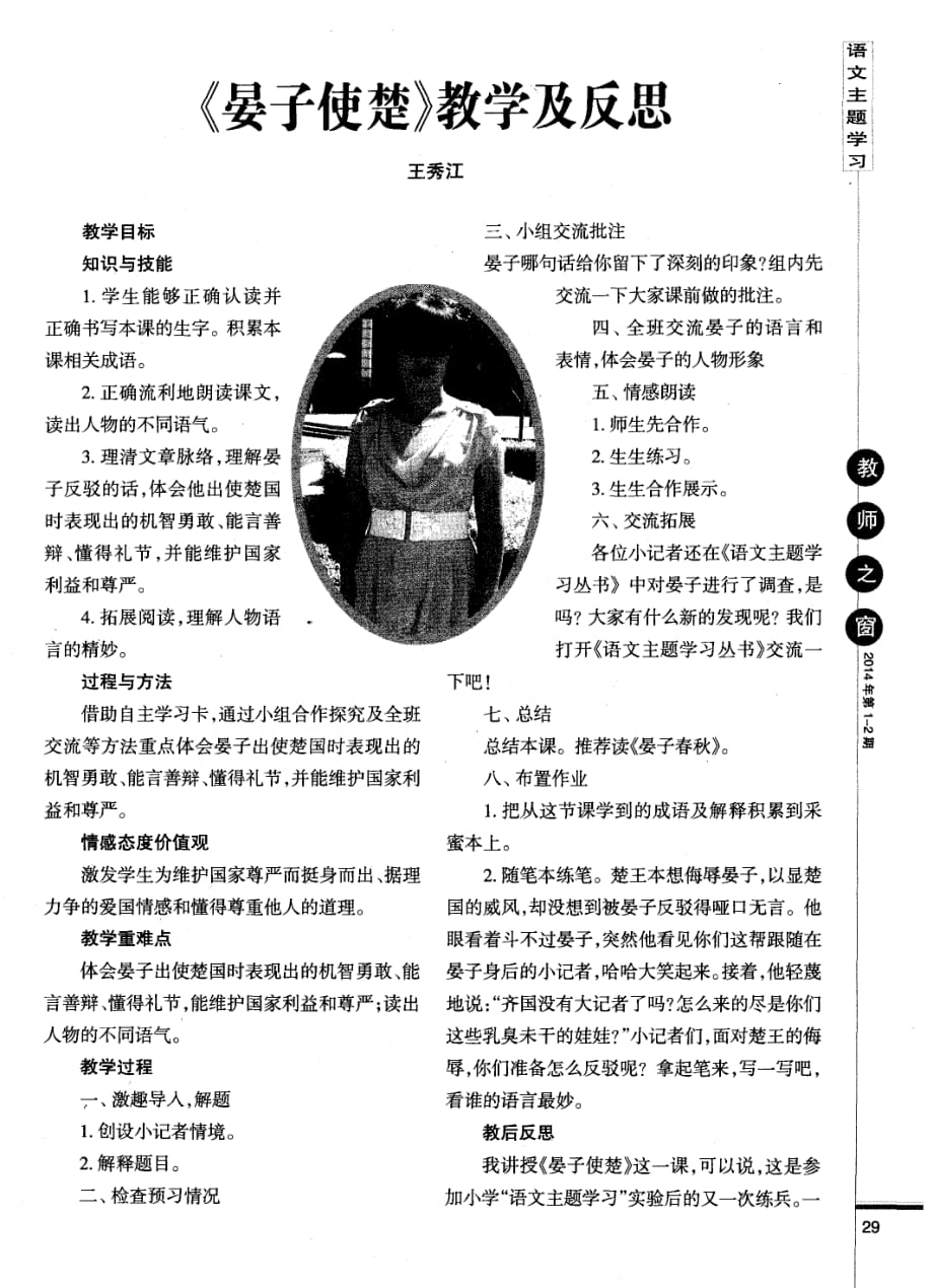 《晏子使楚》教学及反思.pdf_第1页