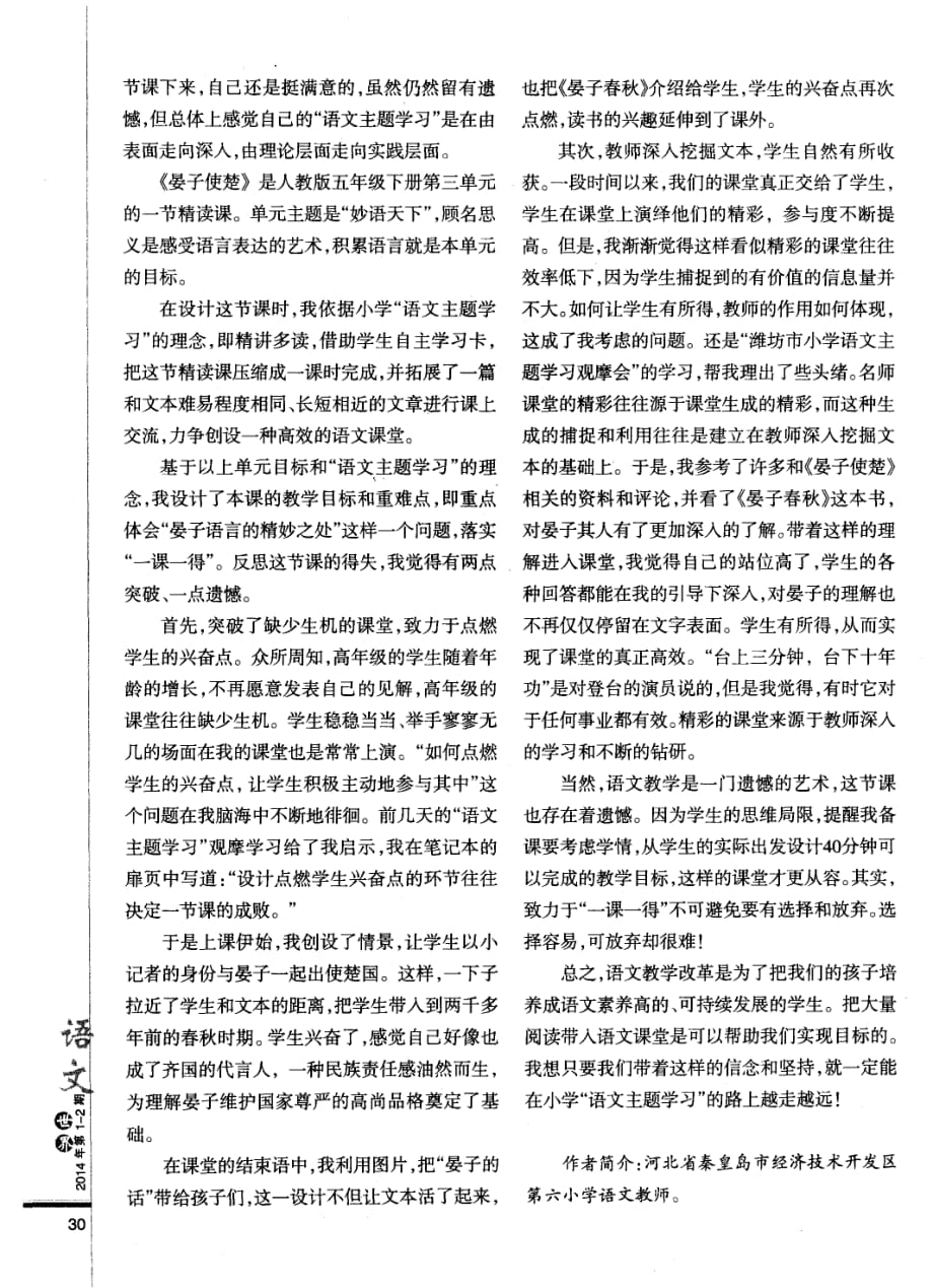 《晏子使楚》教学及反思.pdf_第2页