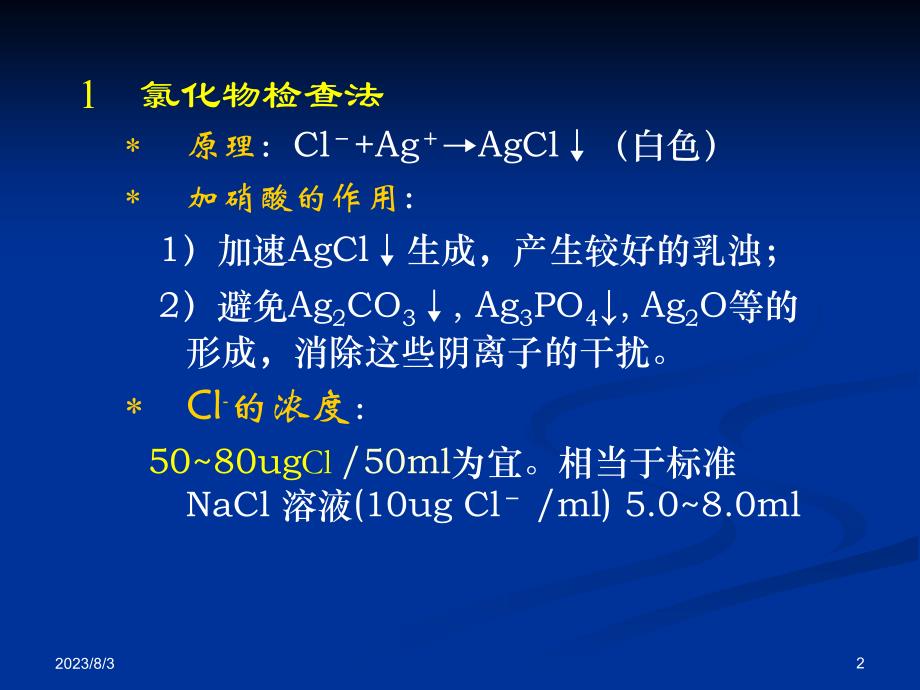 药检技术4 li._第2页