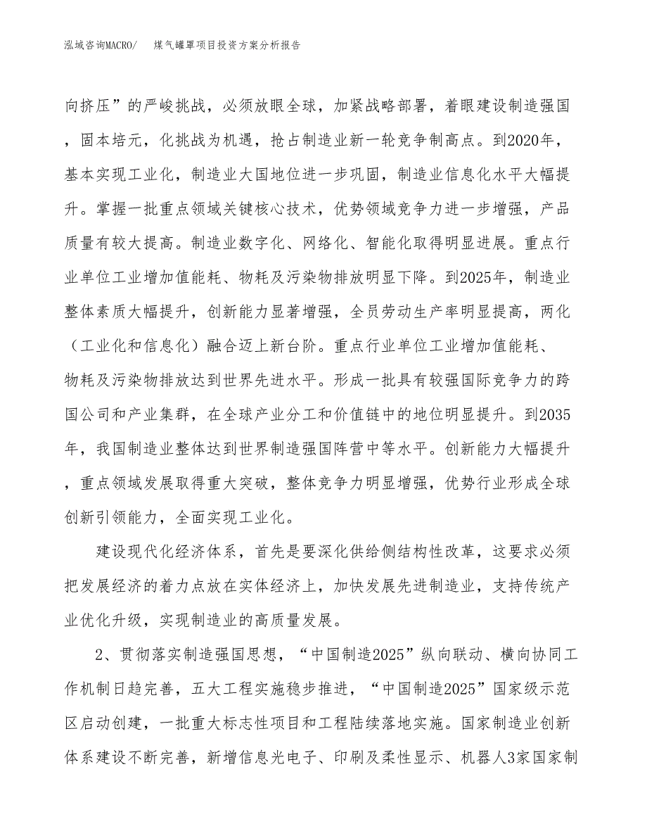 煤气罐罩项目投资方案分析报告.docx_第4页