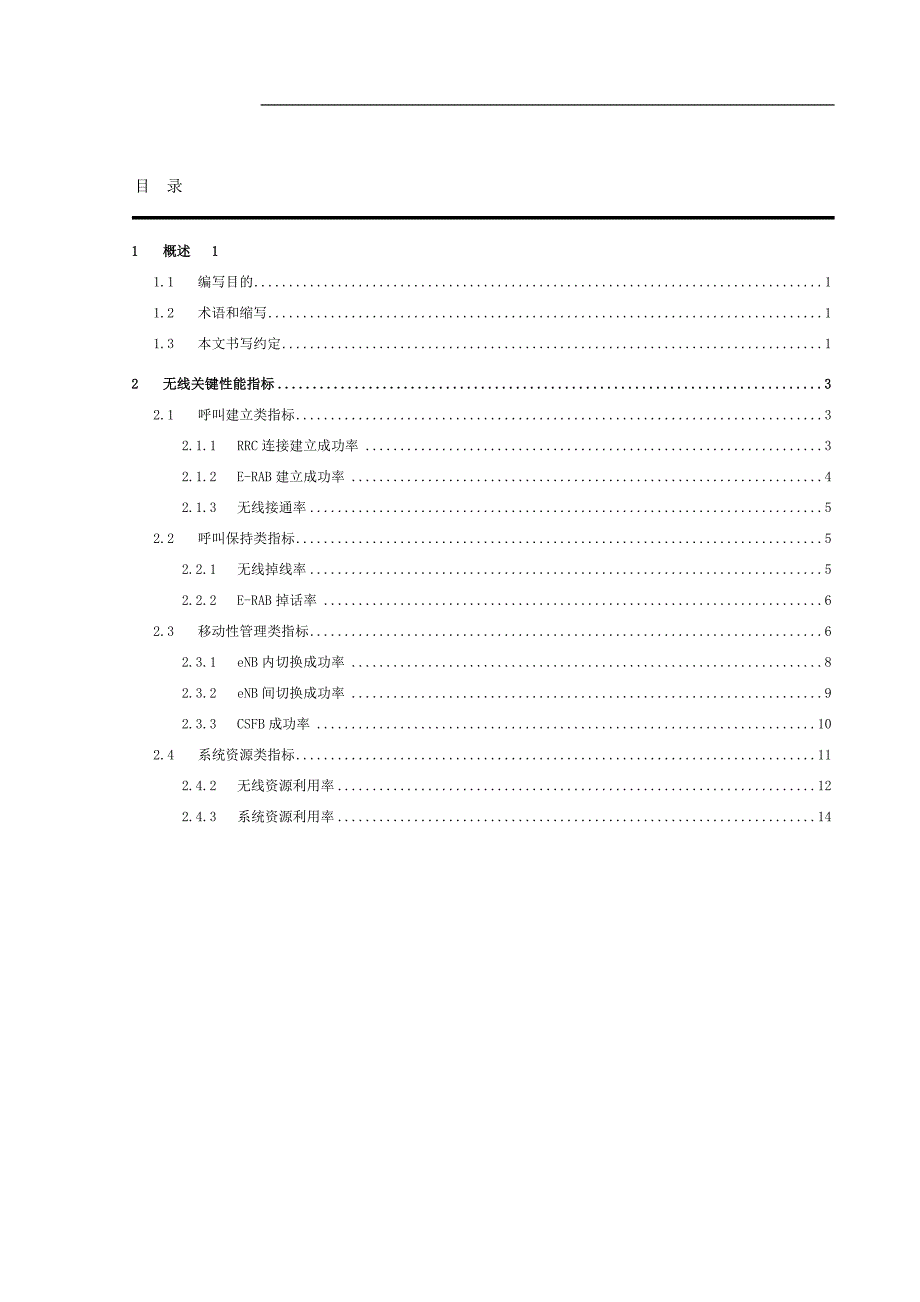 LTE-KPI指标定义及优化指导_第2页