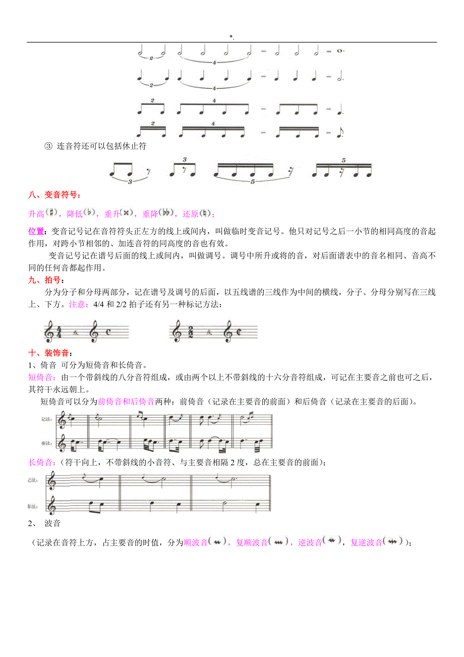 五线谱符号资料大全-(1)_第4页