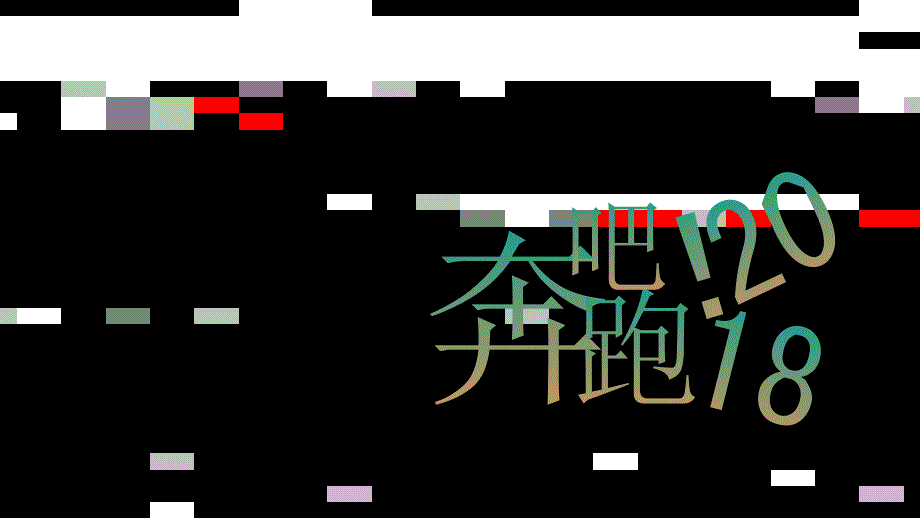 创意风格(18)—锐旗设计[069]_第1页