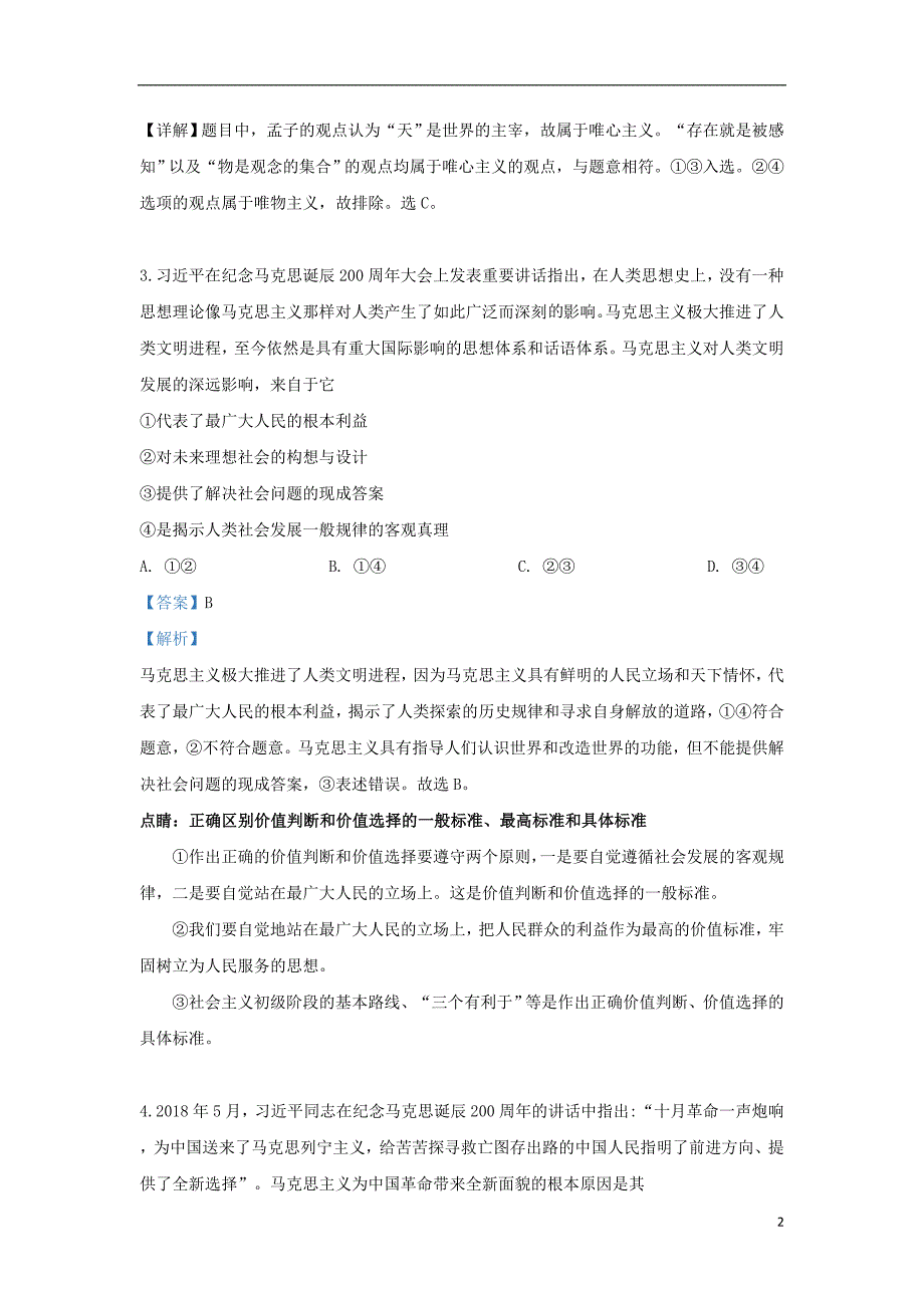 新疆生产建设2018_2019学年高二政治下学期5月月考试题（含解析）_第2页