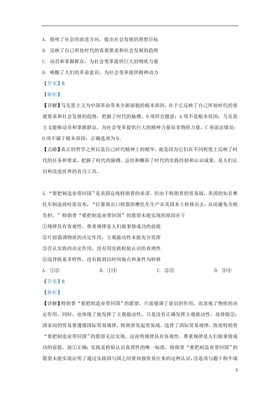 新疆生产建设2018_2019学年高二政治下学期5月月考试题（含解析）_第3页